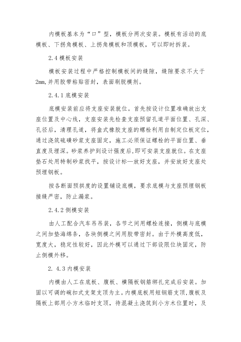 引桥箱梁施工方法及工艺.docx_第3页