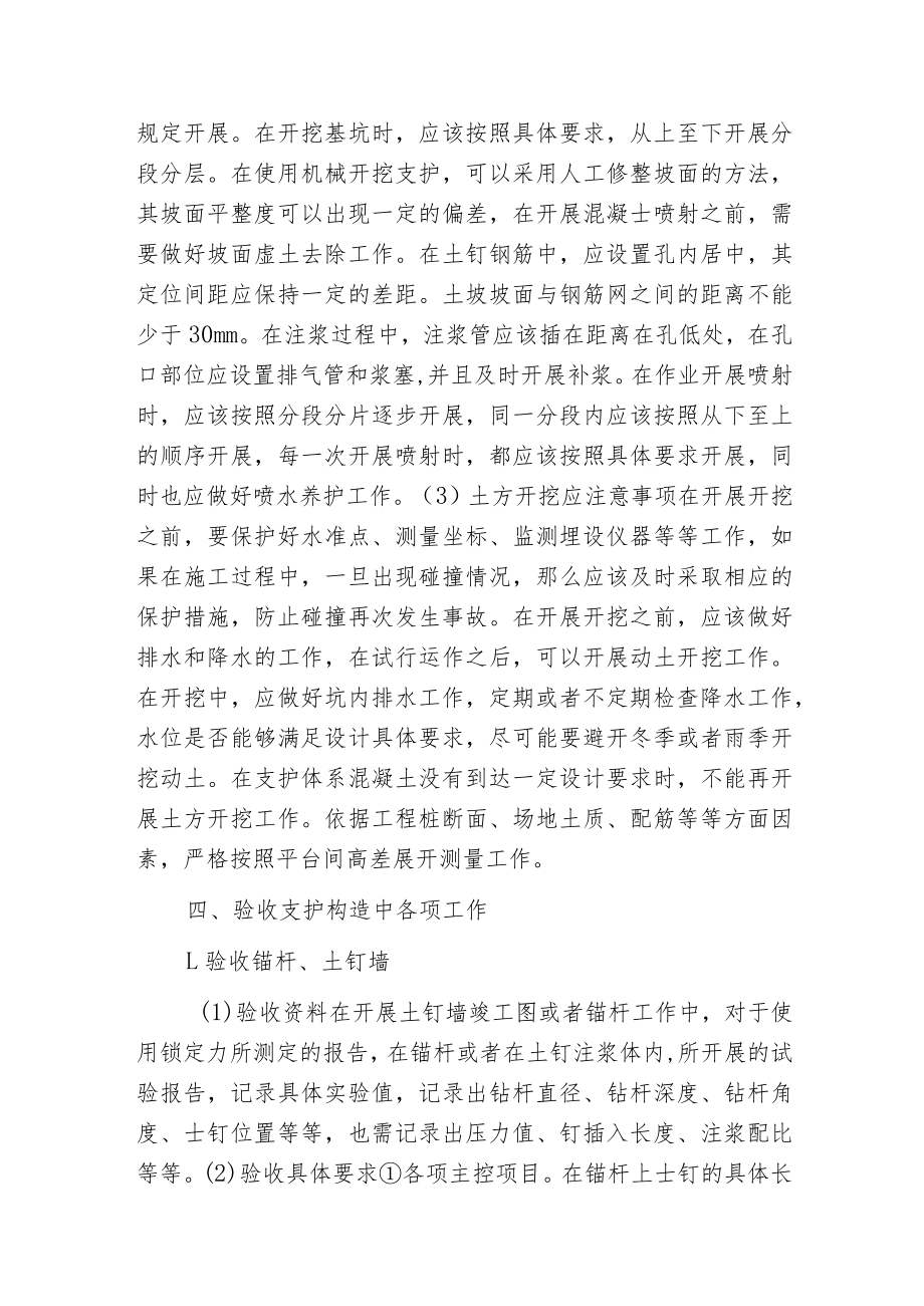 建筑深基坑支护工程监理措施.docx_第3页