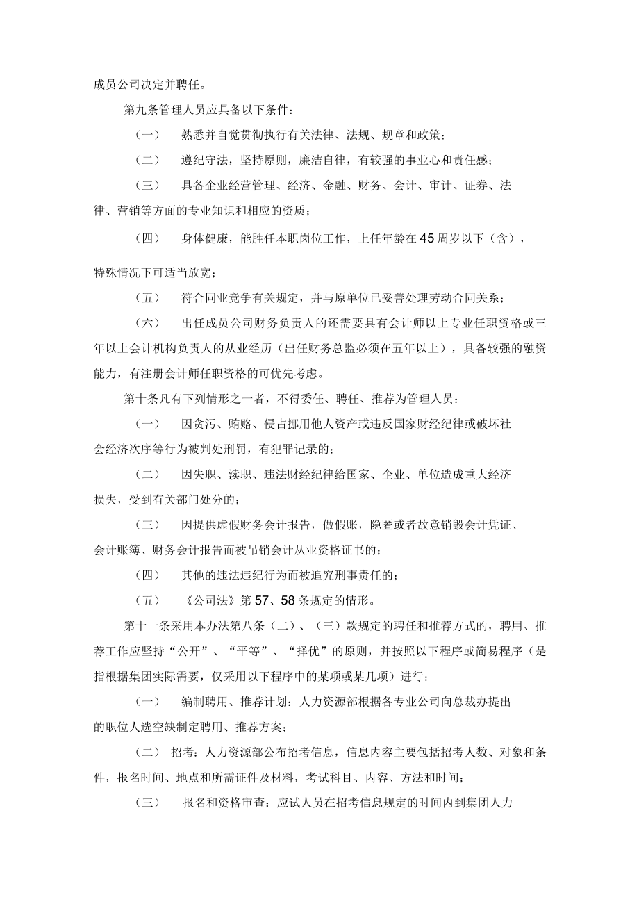 委派推荐成员公司管理人员的暂行管理办法.docx_第2页