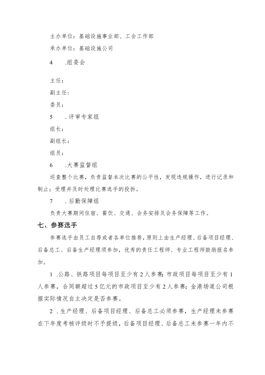 施工策划竞赛活动方案.docx_第2页