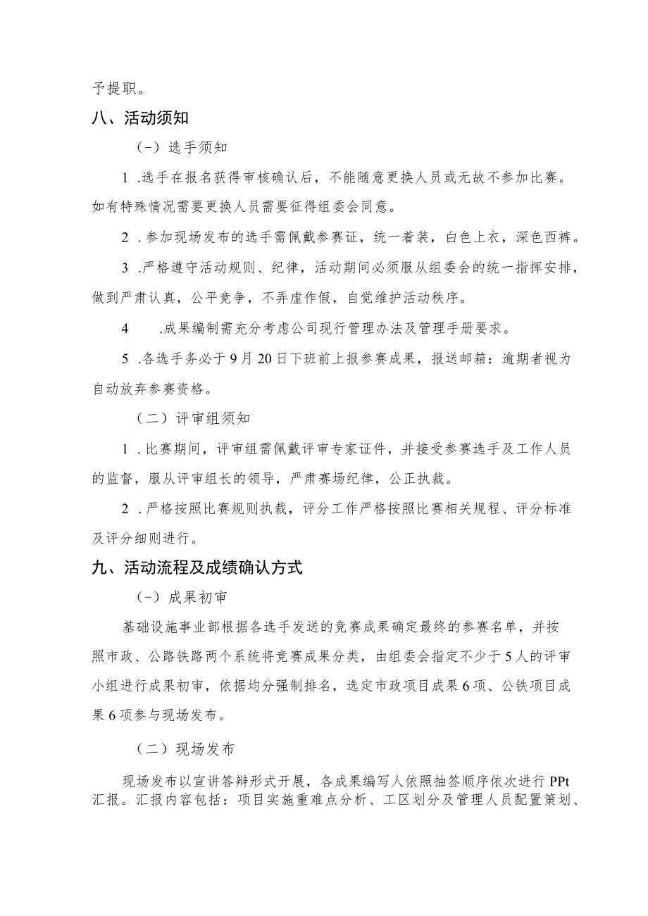 施工策划竞赛活动方案.docx_第3页