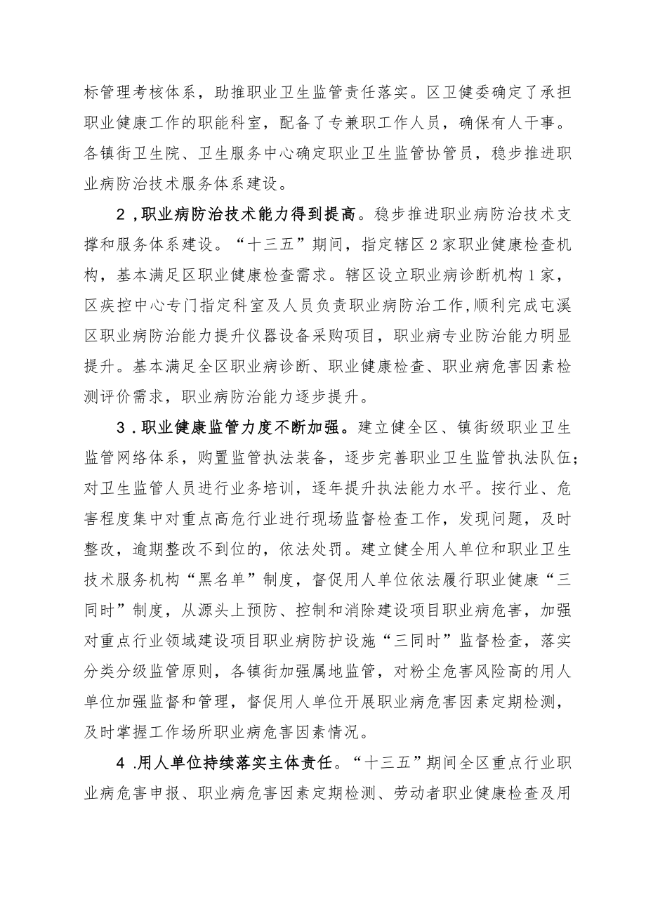 屯溪区职业病防治“十四五”规划.docx_第2页