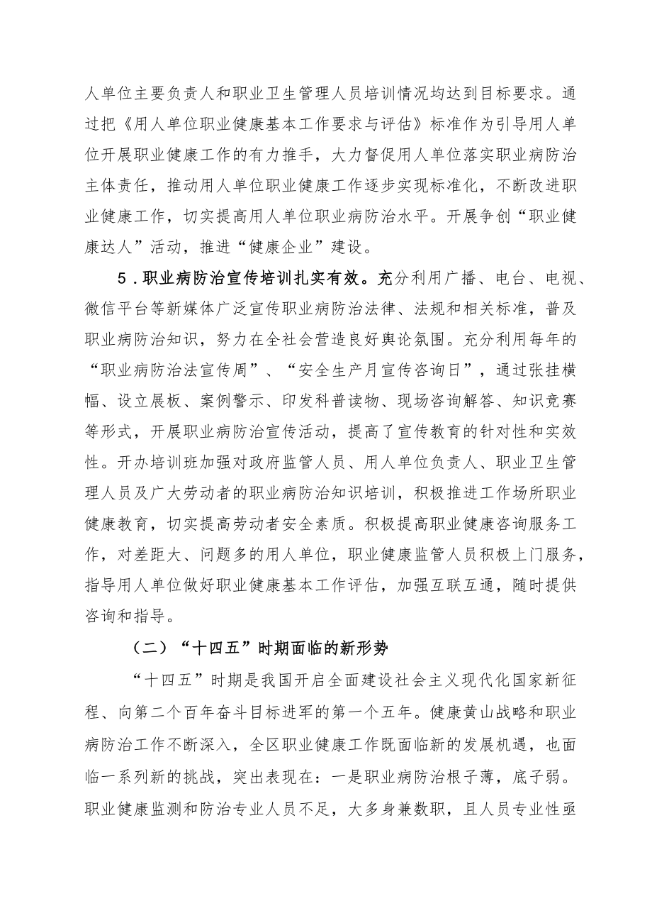 屯溪区职业病防治“十四五”规划.docx_第3页