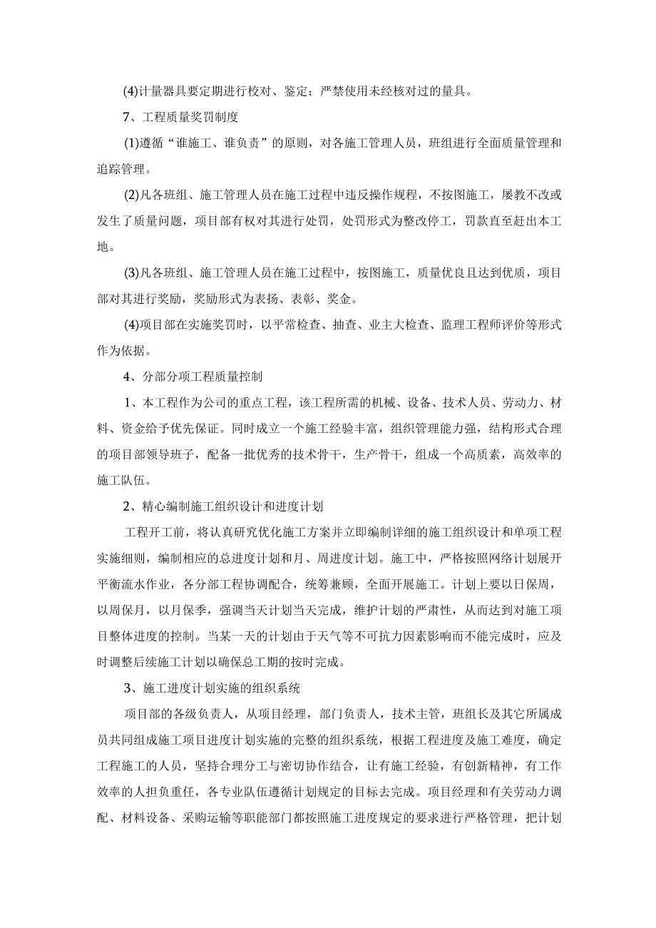 施工质量保证措施和工期保证措施.docx_第3页