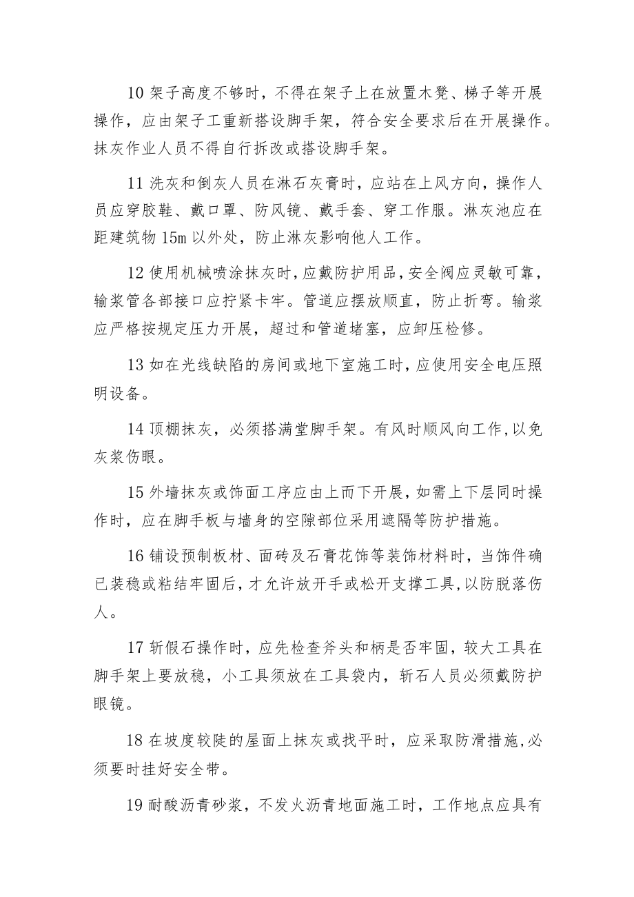 抹灰安全技术操作规程.docx_第2页