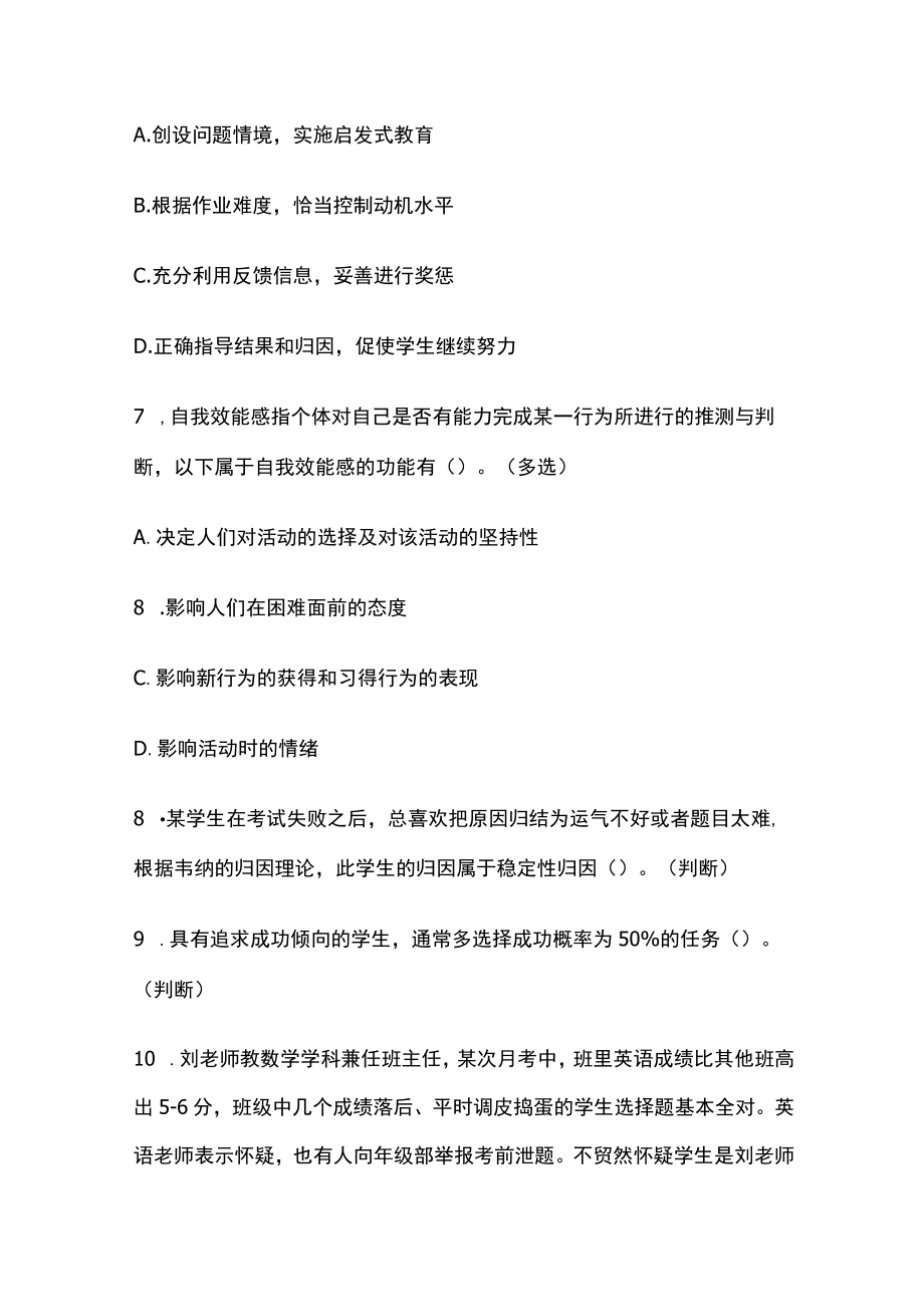 山东教师考编招聘考试必考点精练习题含答案uu.docx_第3页