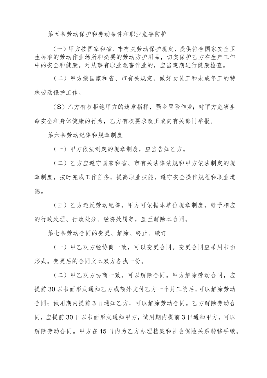 带班老师聘用合同书.docx_第2页