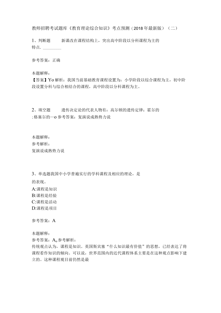 教师招聘考试题库《教育理论综合知识》考点预测20.docx_第1页