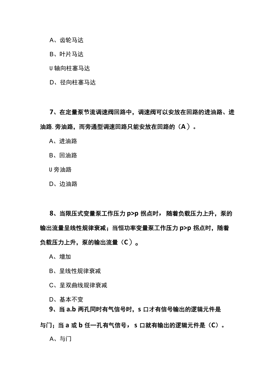 山东开放大学液压与气压传动期末复习题.docx_第3页