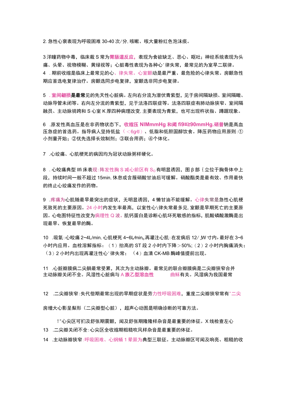 护士执业资格考试学霸笔记02循环系统疾病病人的护理.docx_第2页