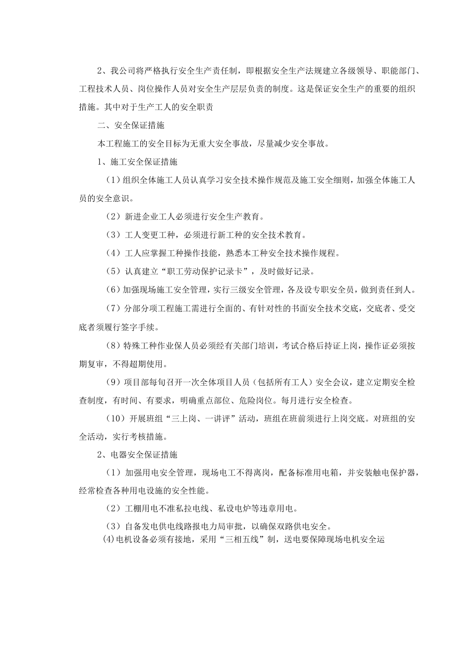 安全保证体系及安全文明施工措施要点.docx_第2页