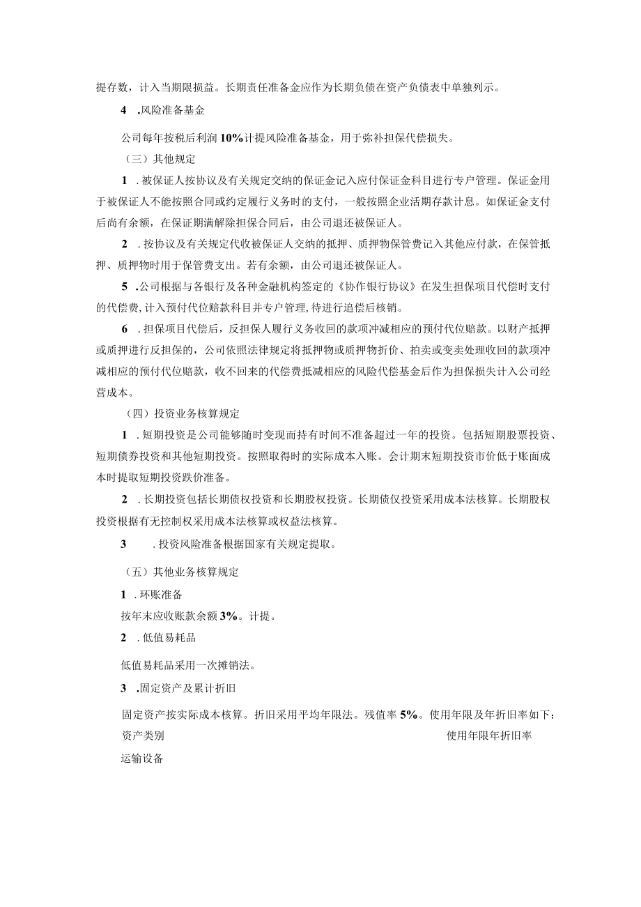 担保公司会计制度.docx_第2页