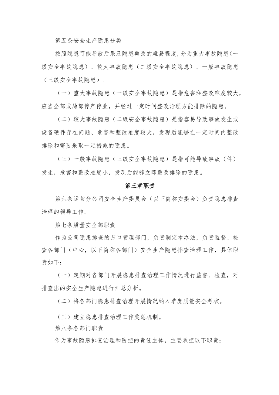 安全生产隐患排查管理治理办法.docx_第2页