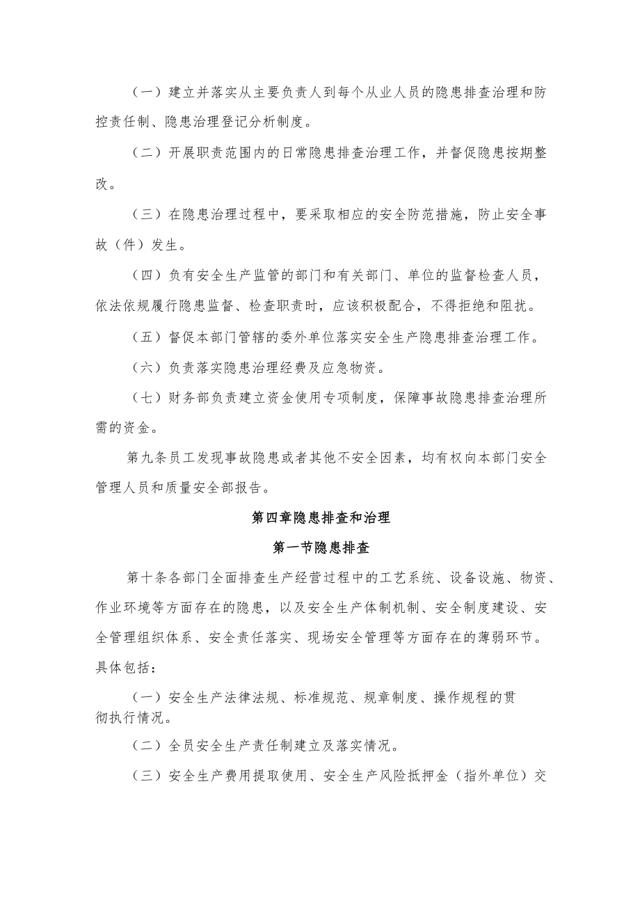 安全生产隐患排查管理治理办法.docx_第3页