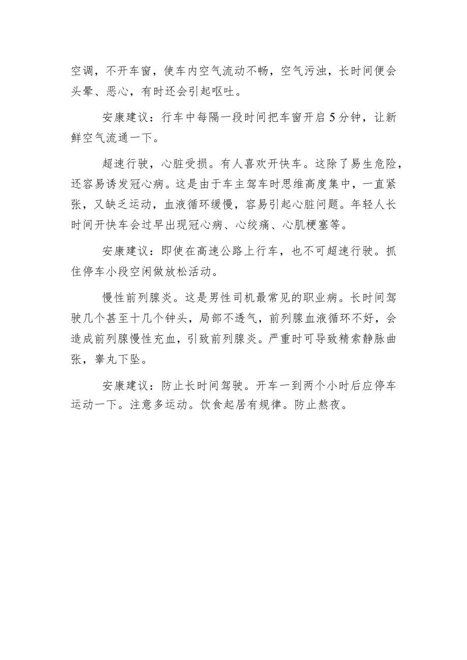 开车族的安康问题与应对窍门.docx_第2页