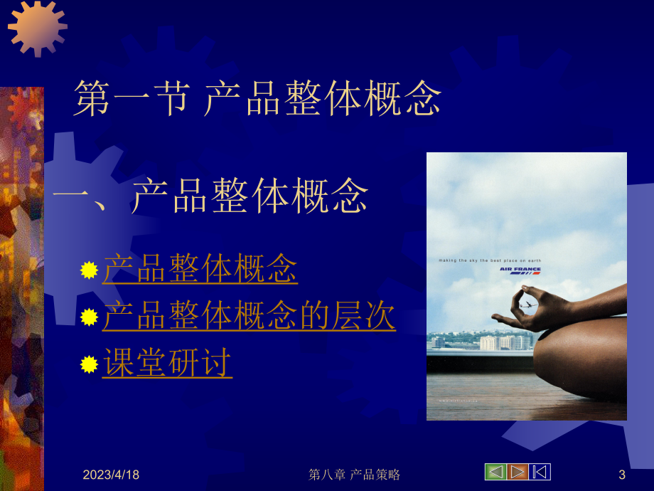 市场营销学课件.ppt_第3页