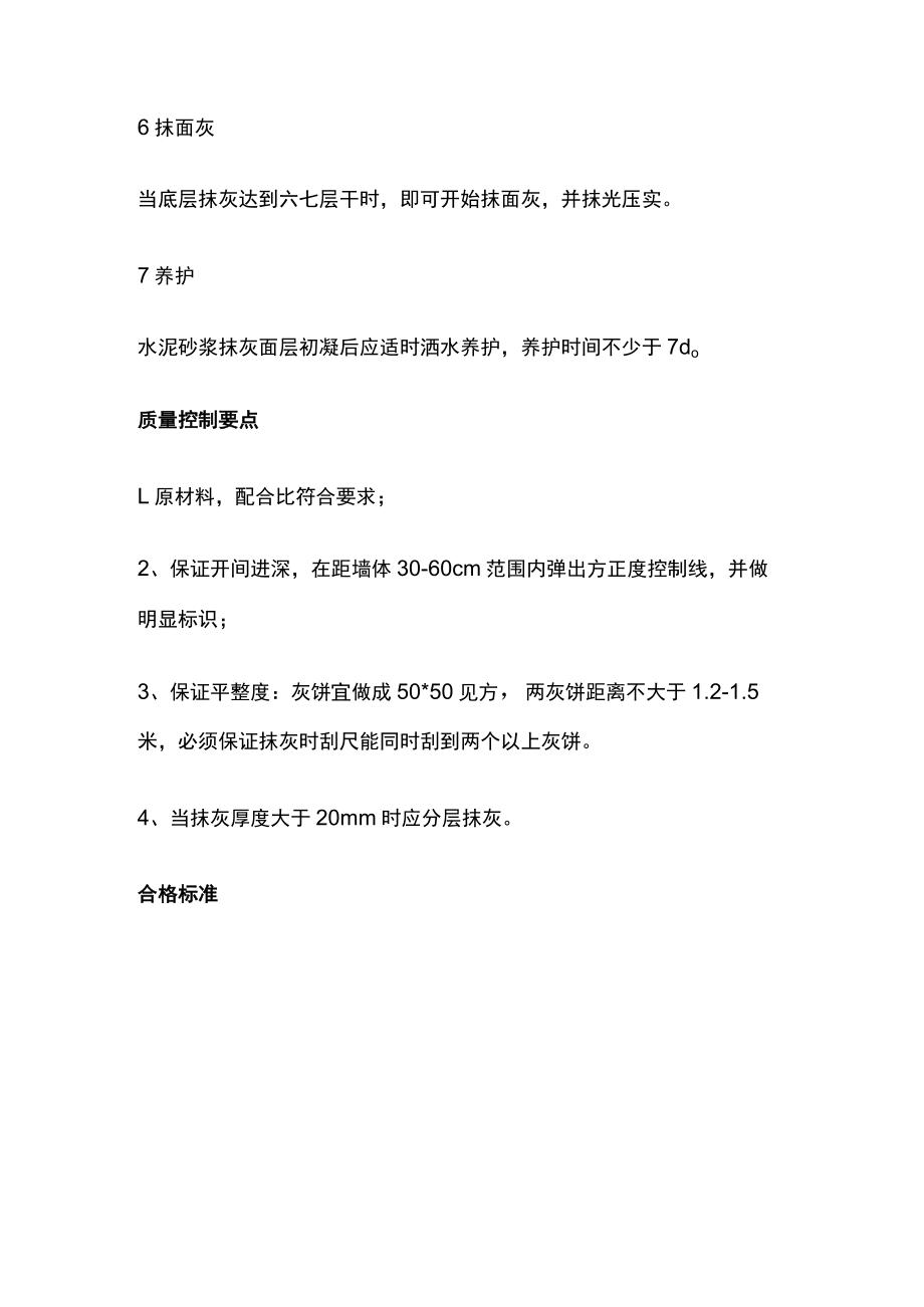 工程实体质量精细化管控—装饰装修[全].docx_第2页