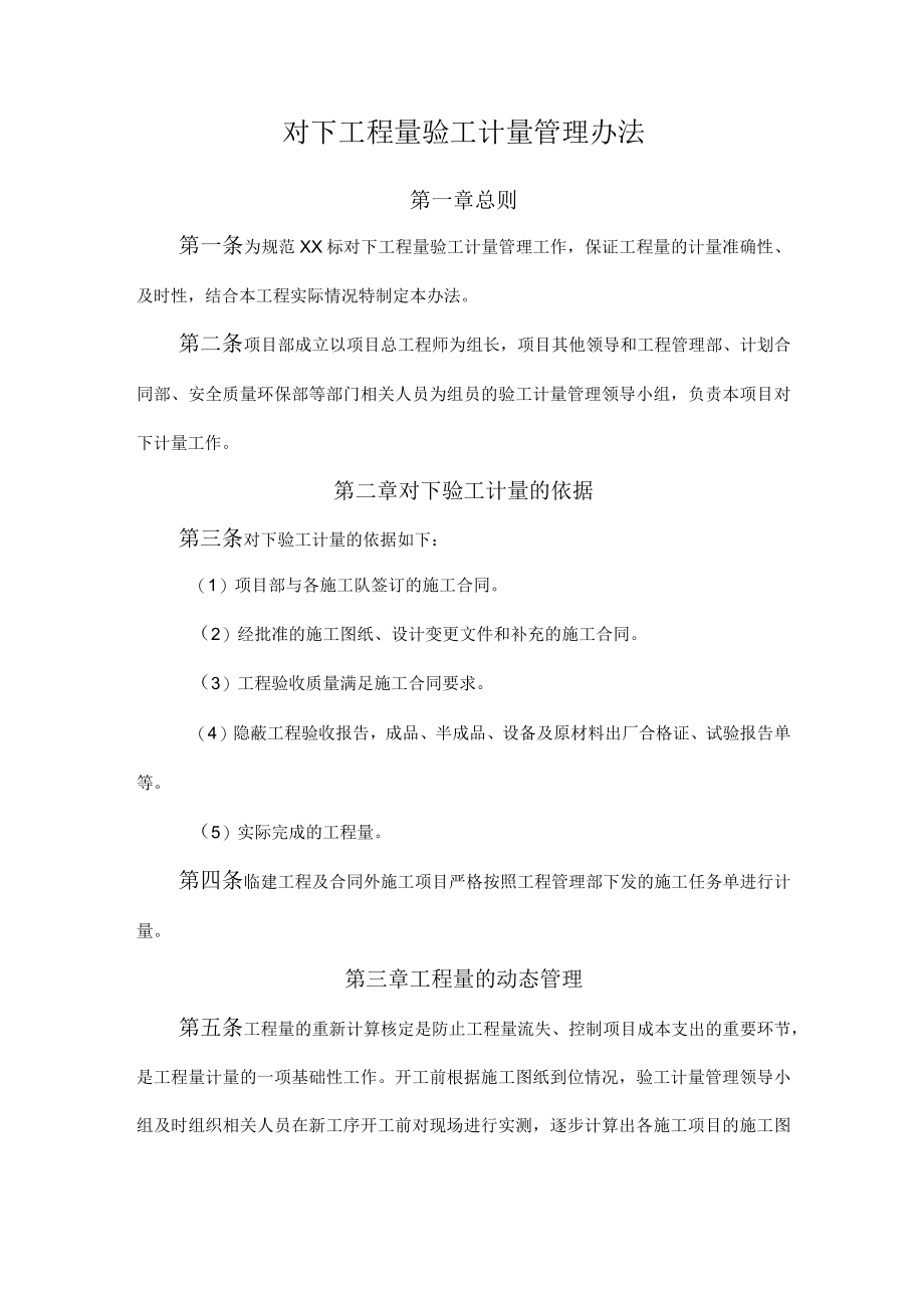 对下工程量验工计量管理办法.docx_第1页