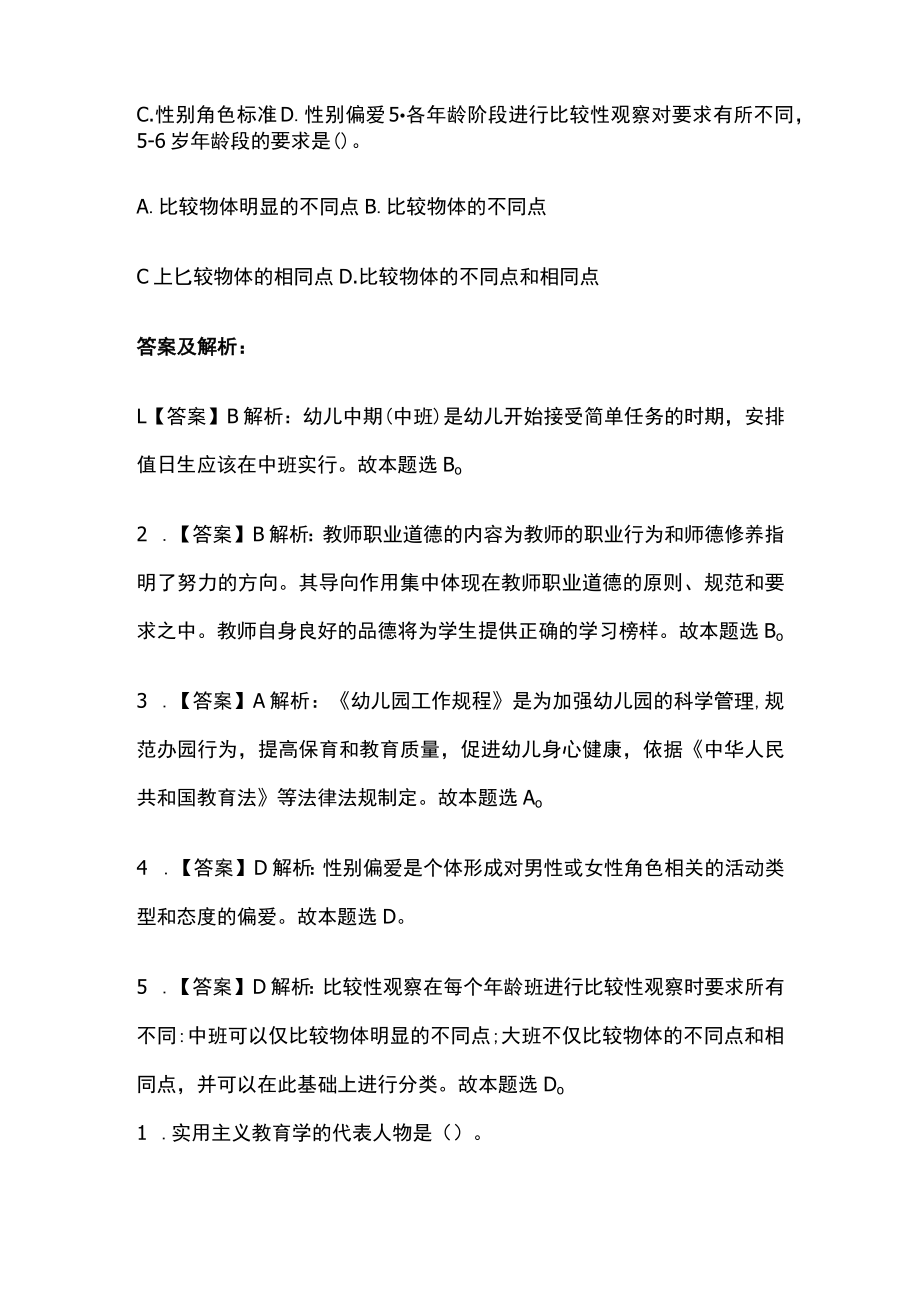 教师招聘考试综合模拟测试卷必考点含答案解析ww.docx_第2页