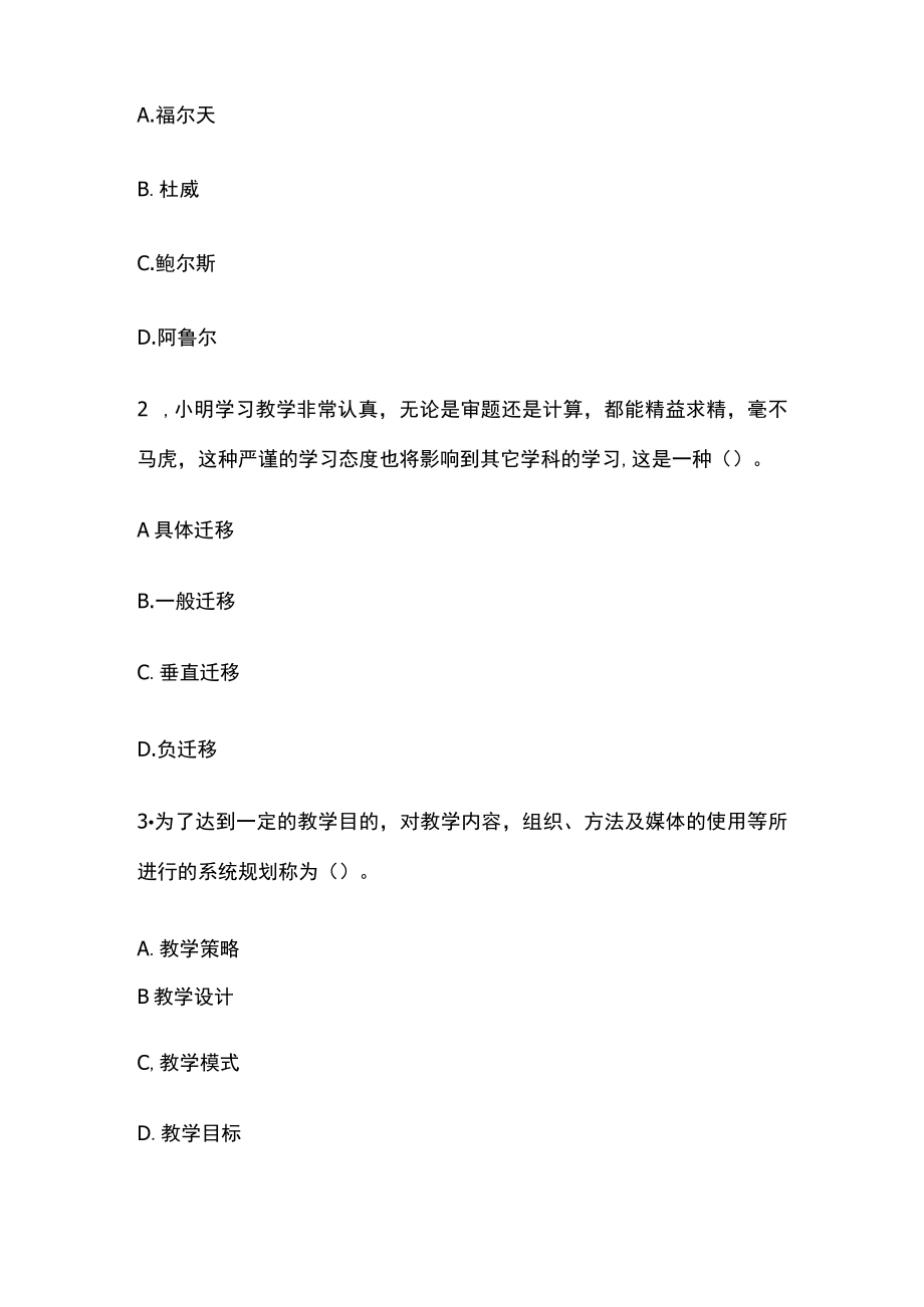 教师招聘考试综合模拟测试卷必考点含答案解析ww.docx_第3页