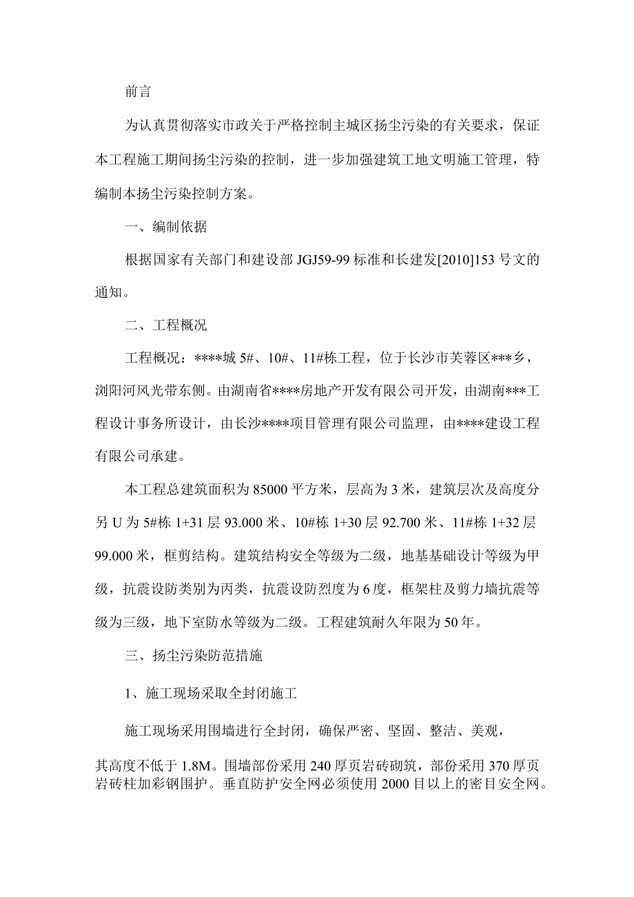 建筑施工现场扬尘环境控制方案.docx_第3页