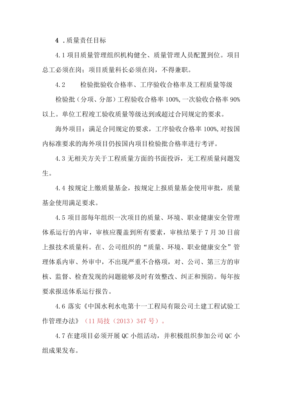 工程质量责任书考评办法.docx_第2页