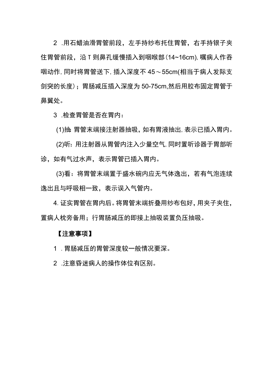 广医大外科学临床见习指导09放置胃管和胃肠减压.docx_第2页