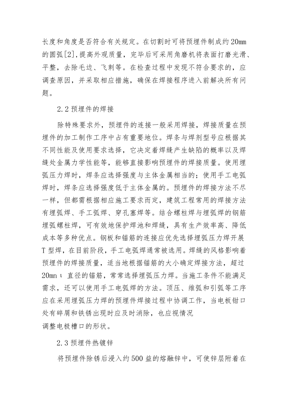 建筑工程预埋件施工的工艺分析.docx_第3页