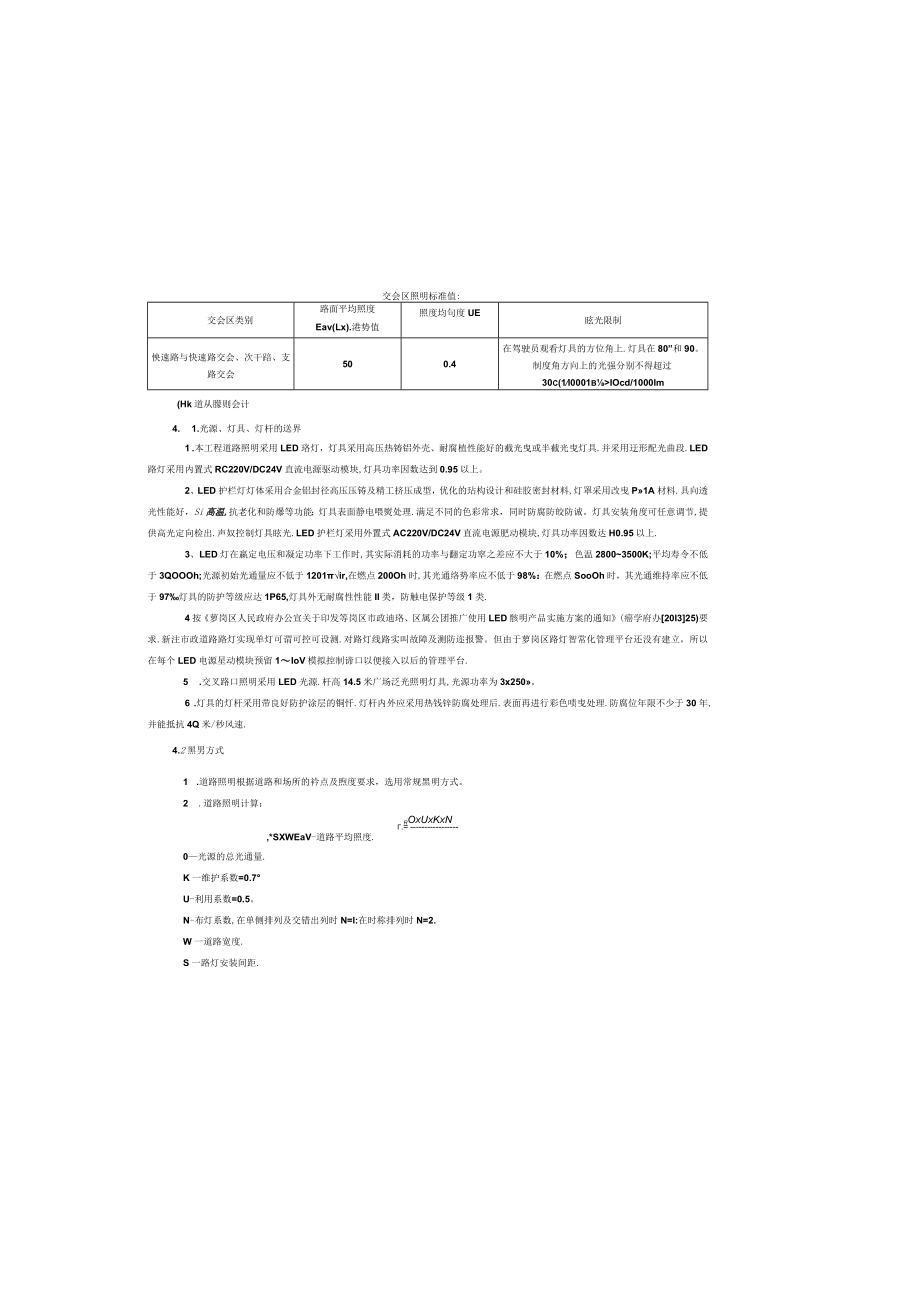 快速线工程--照明工程设计总说明.docx_第1页