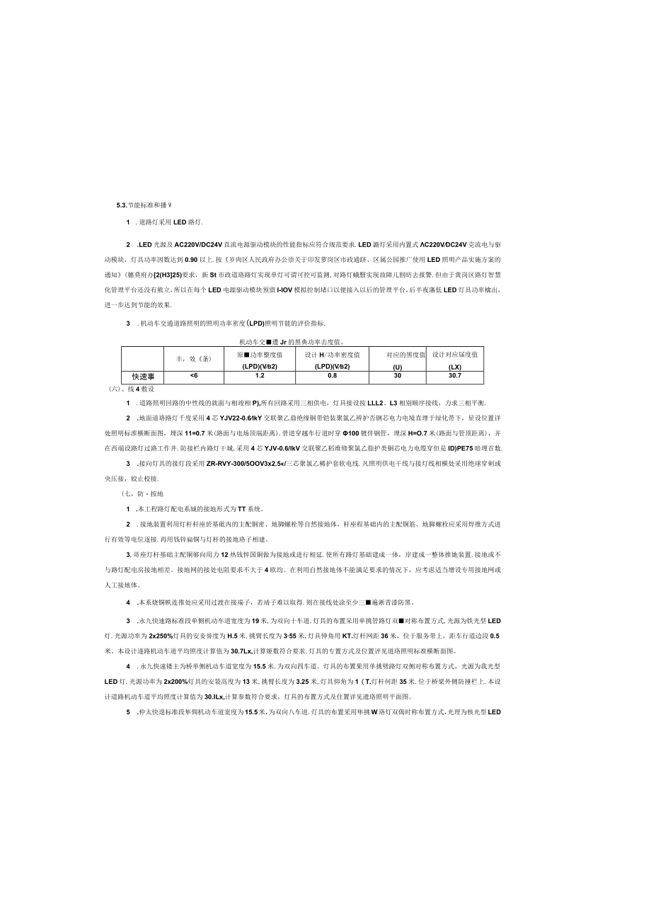 快速线工程--照明工程设计总说明.docx_第3页