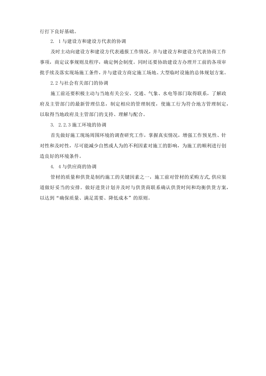 施工准备方案.docx_第2页