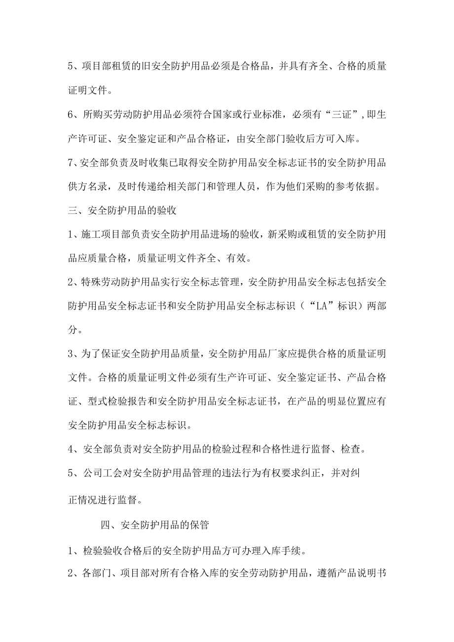 施工人员个人安全防护用品管理制度.docx_第3页