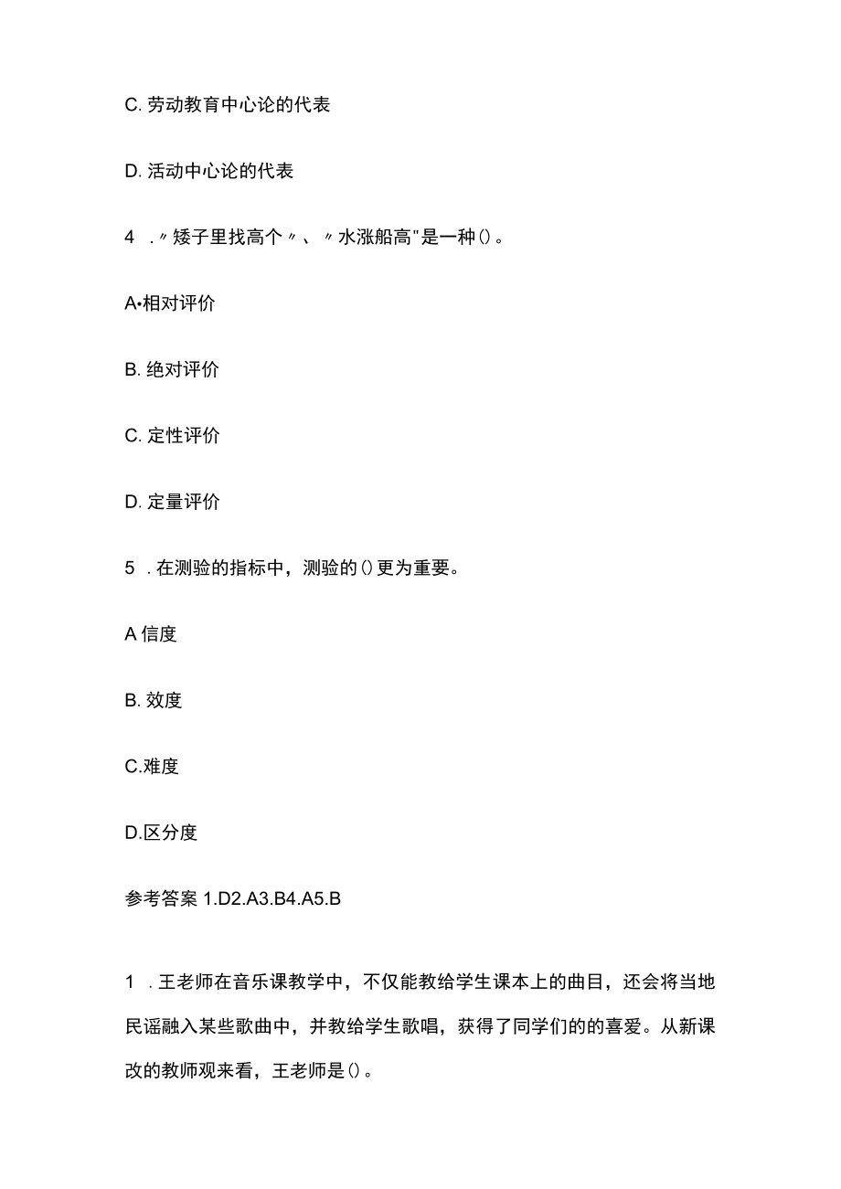 教师资格考试模拟测试题库核心考点含答案q.docx_第3页