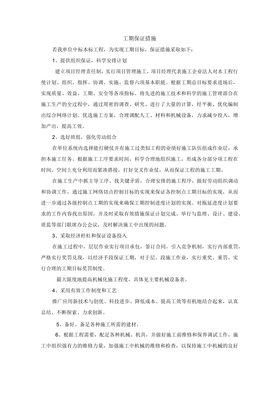 工期保证措施.docx_第1页