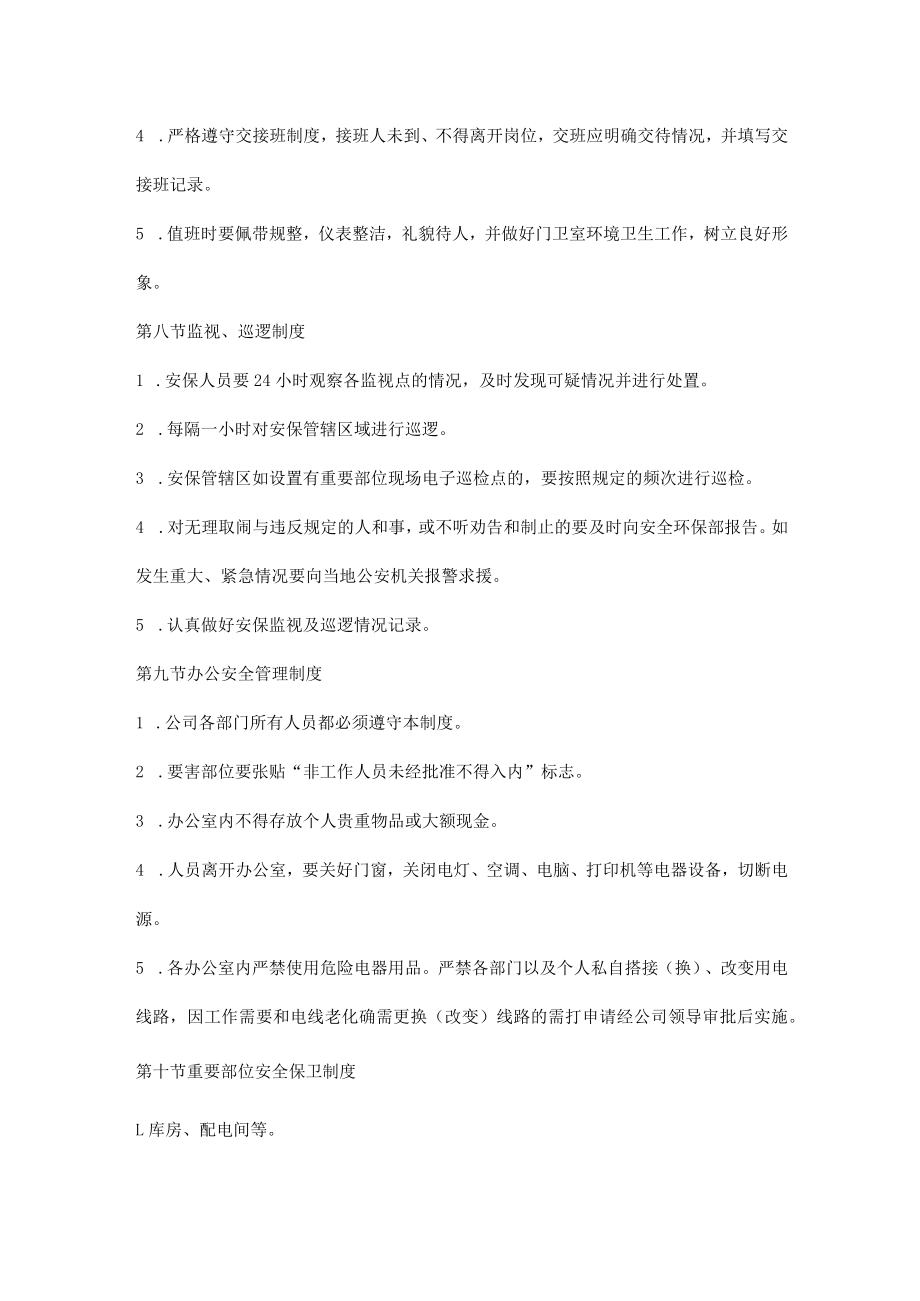 安全保卫管理制度.docx_第2页