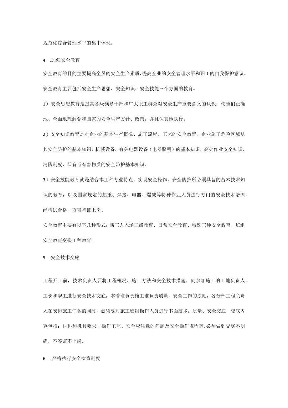 安管资料规范化和标准化的内容.docx_第3页