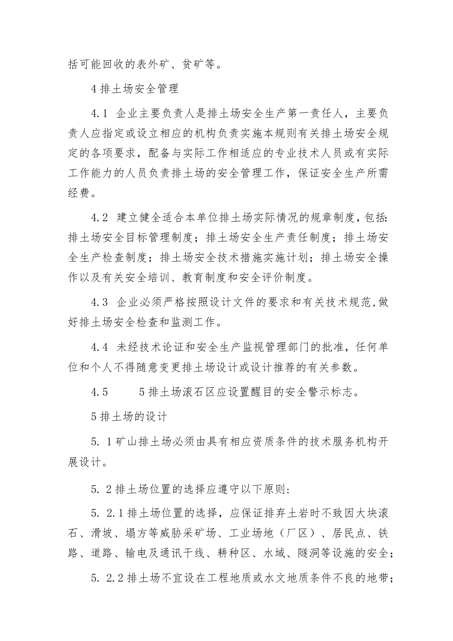 排土场设计的有关规定.docx_第2页