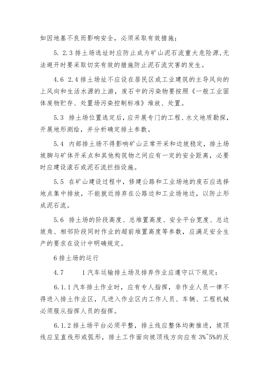 排土场设计的有关规定.docx_第3页