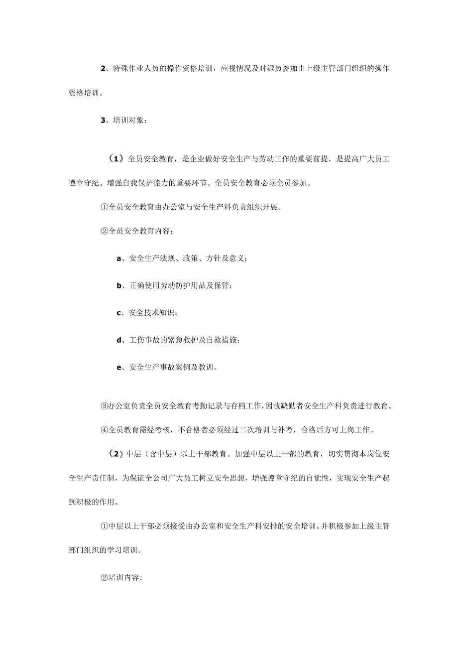 安全教育培训制度.docx_第2页