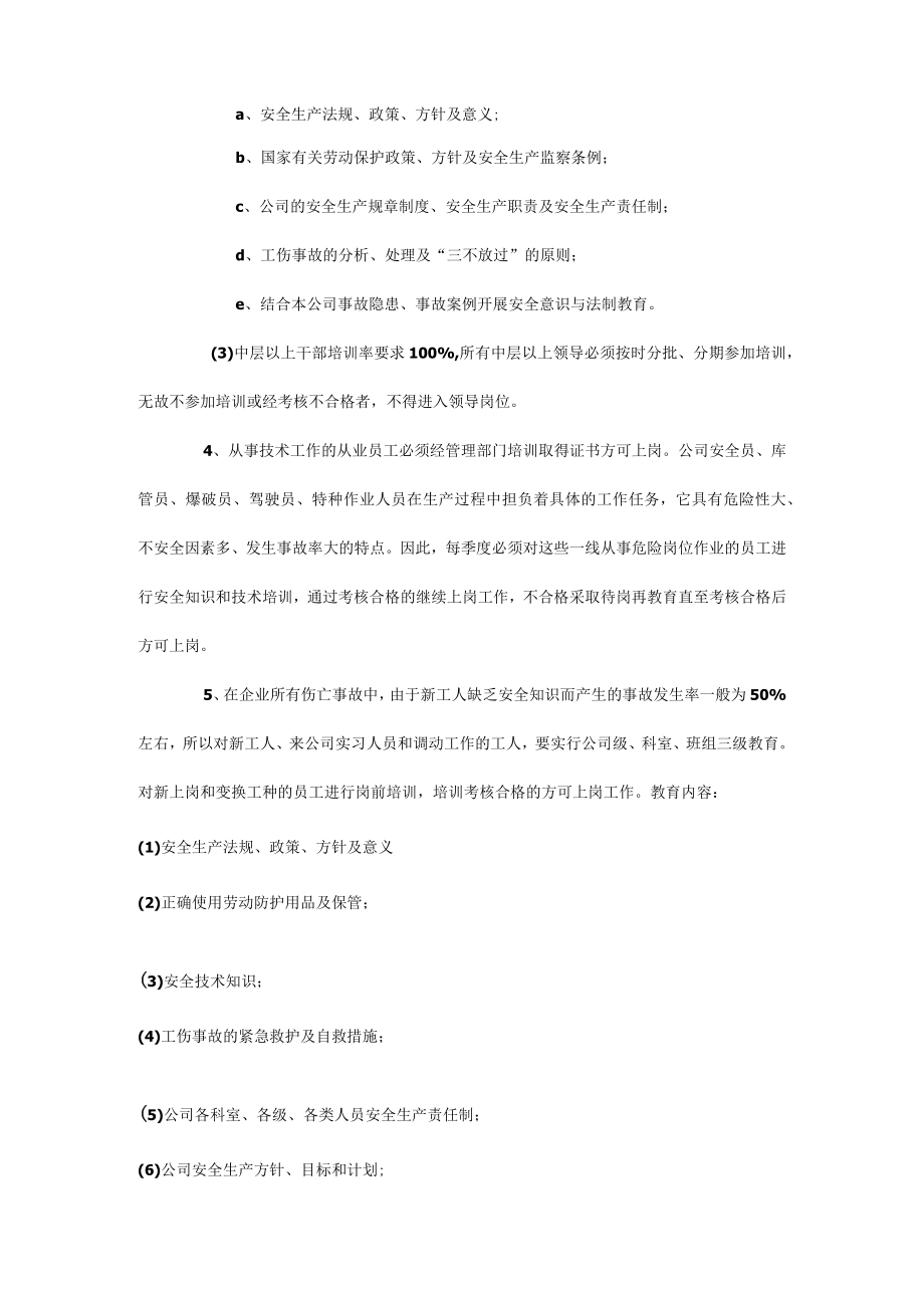 安全教育培训制度.docx_第3页