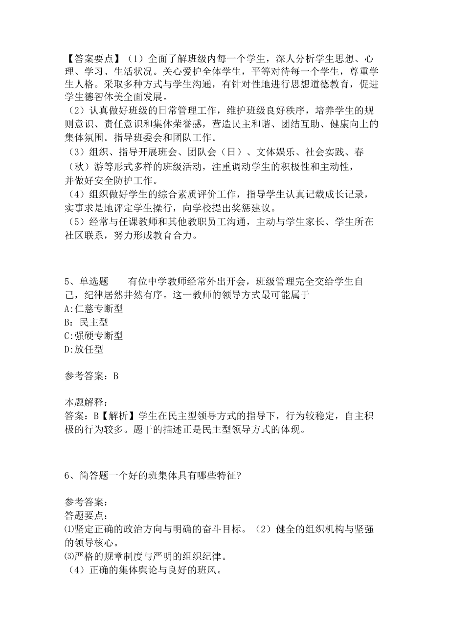 教师招聘考试题库《班主任与班级管理》考点预测3.docx_第2页