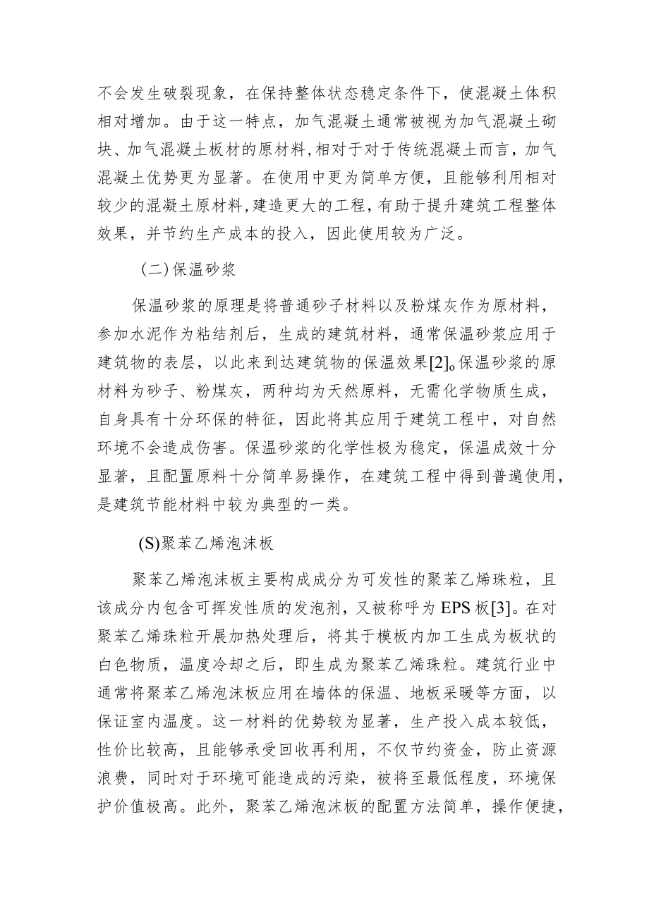 建筑节能材料检测问题分析.docx_第2页