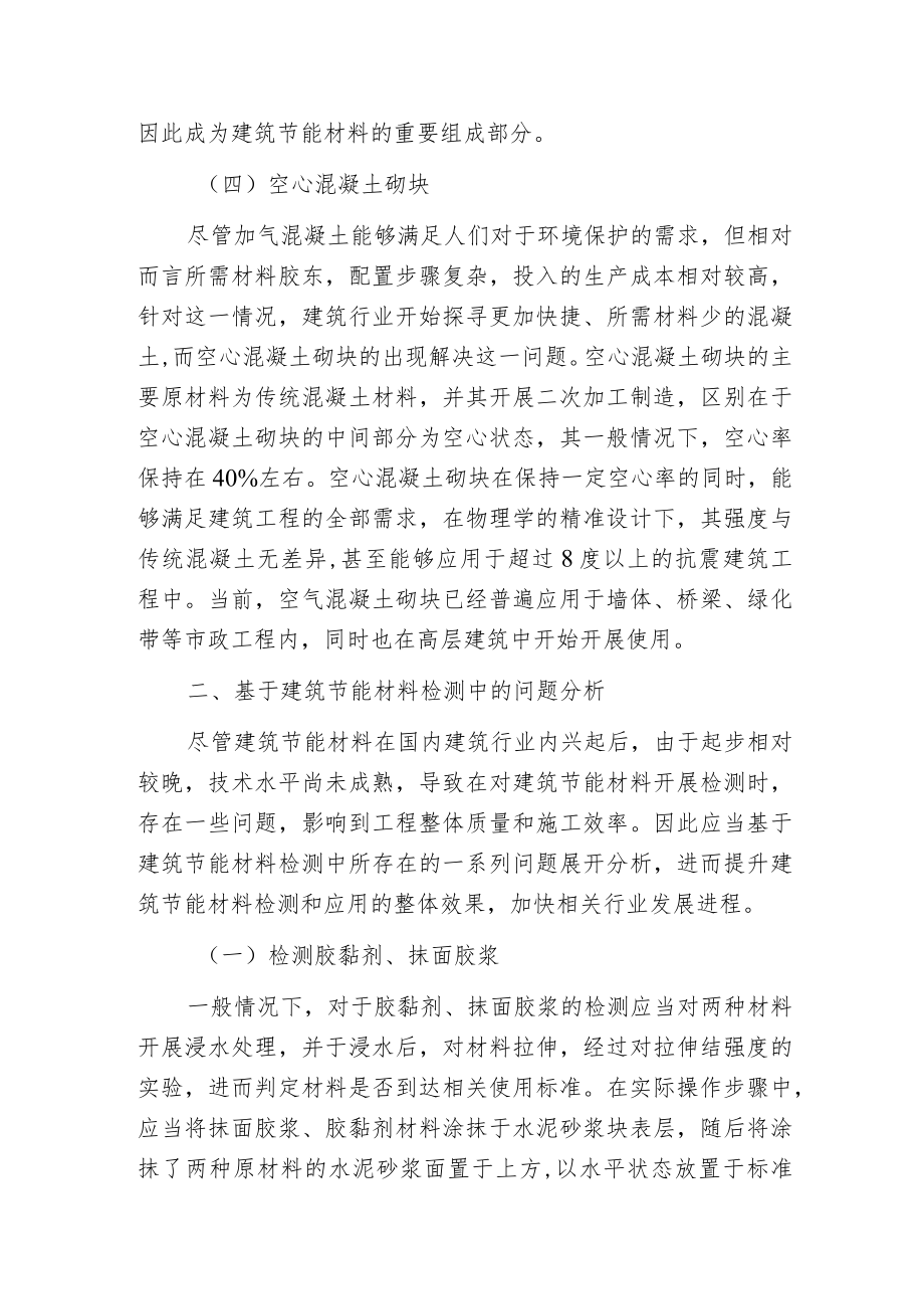 建筑节能材料检测问题分析.docx_第3页