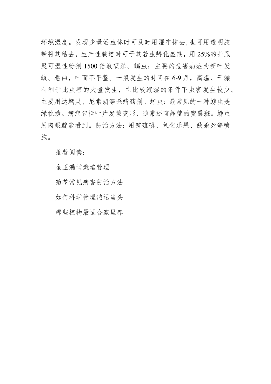 幸福树的盆栽管理.docx_第2页