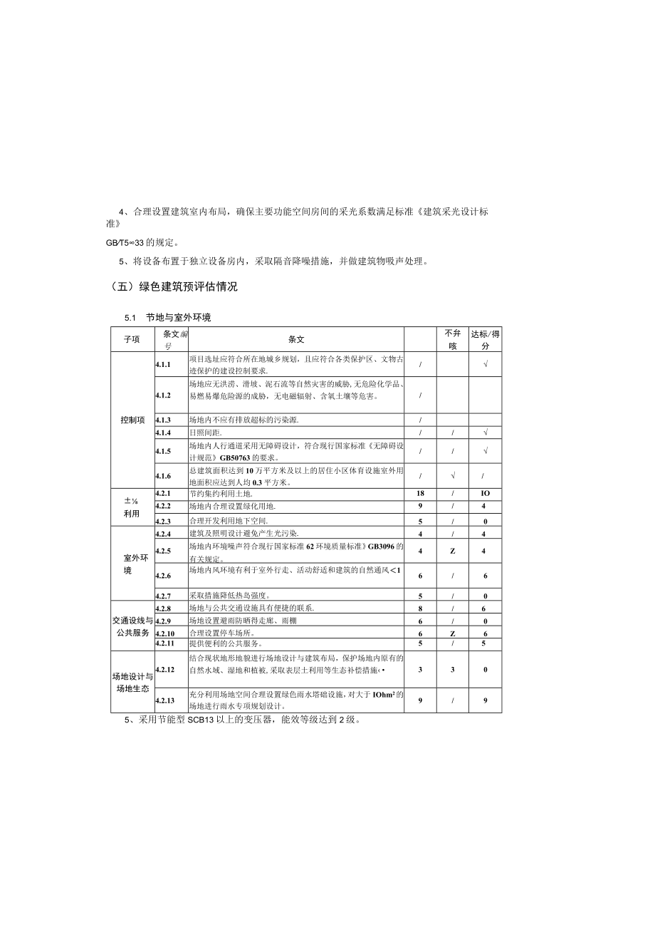 工贸职业技术学院项目-体育馆绿建初步设计说明.docx_第3页