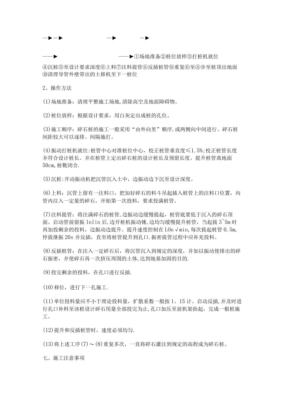 振动沉管碎石桩作业指导书.docx_第3页