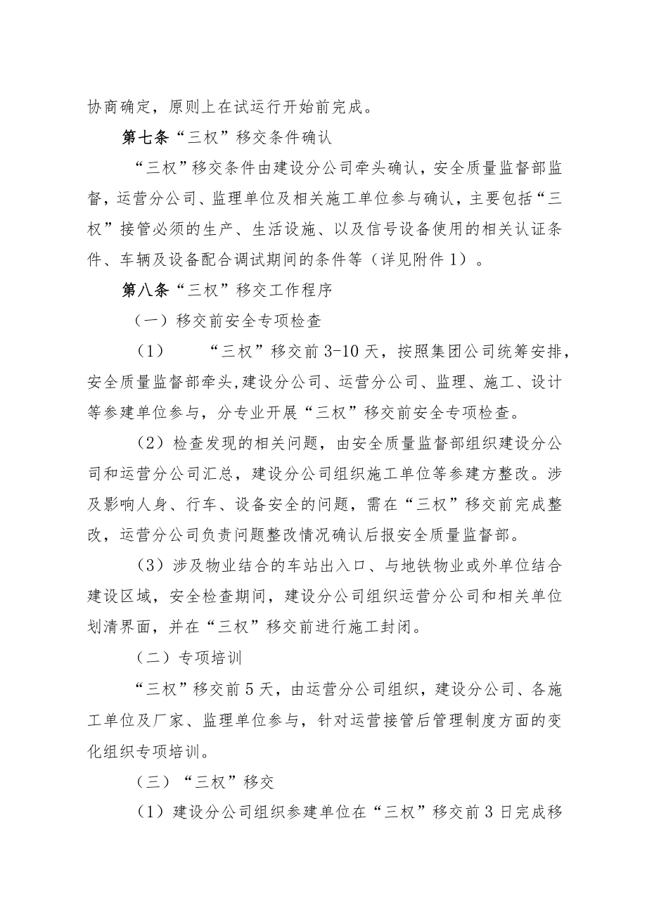 新线移交管理办法（发布稿）_415.docx_第3页