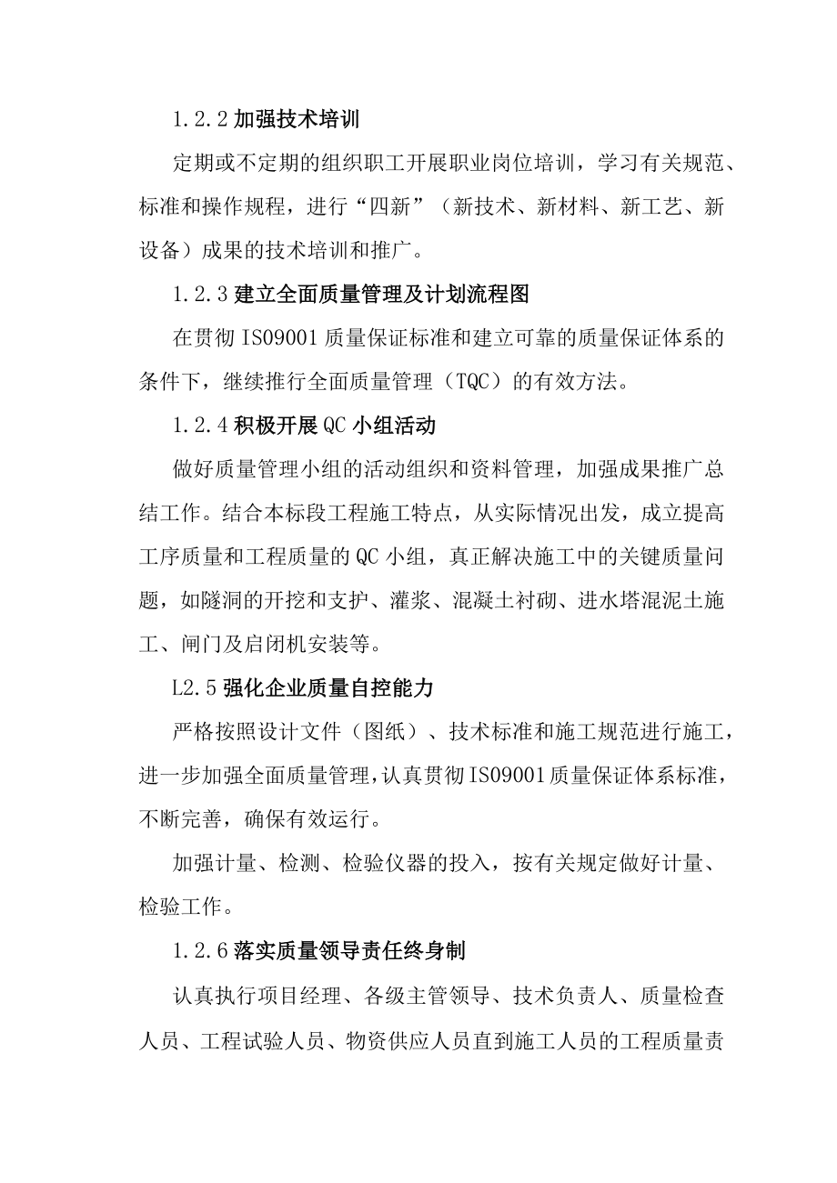 抽水蓄能电站上水库施工质量保证措施.docx_第2页