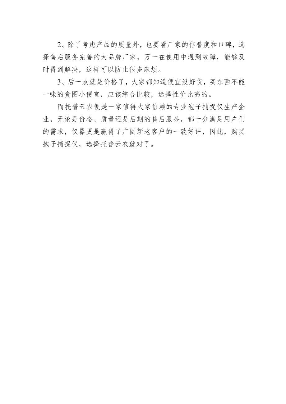 掌握孢子捕捉仪选购的三个技巧.docx_第2页