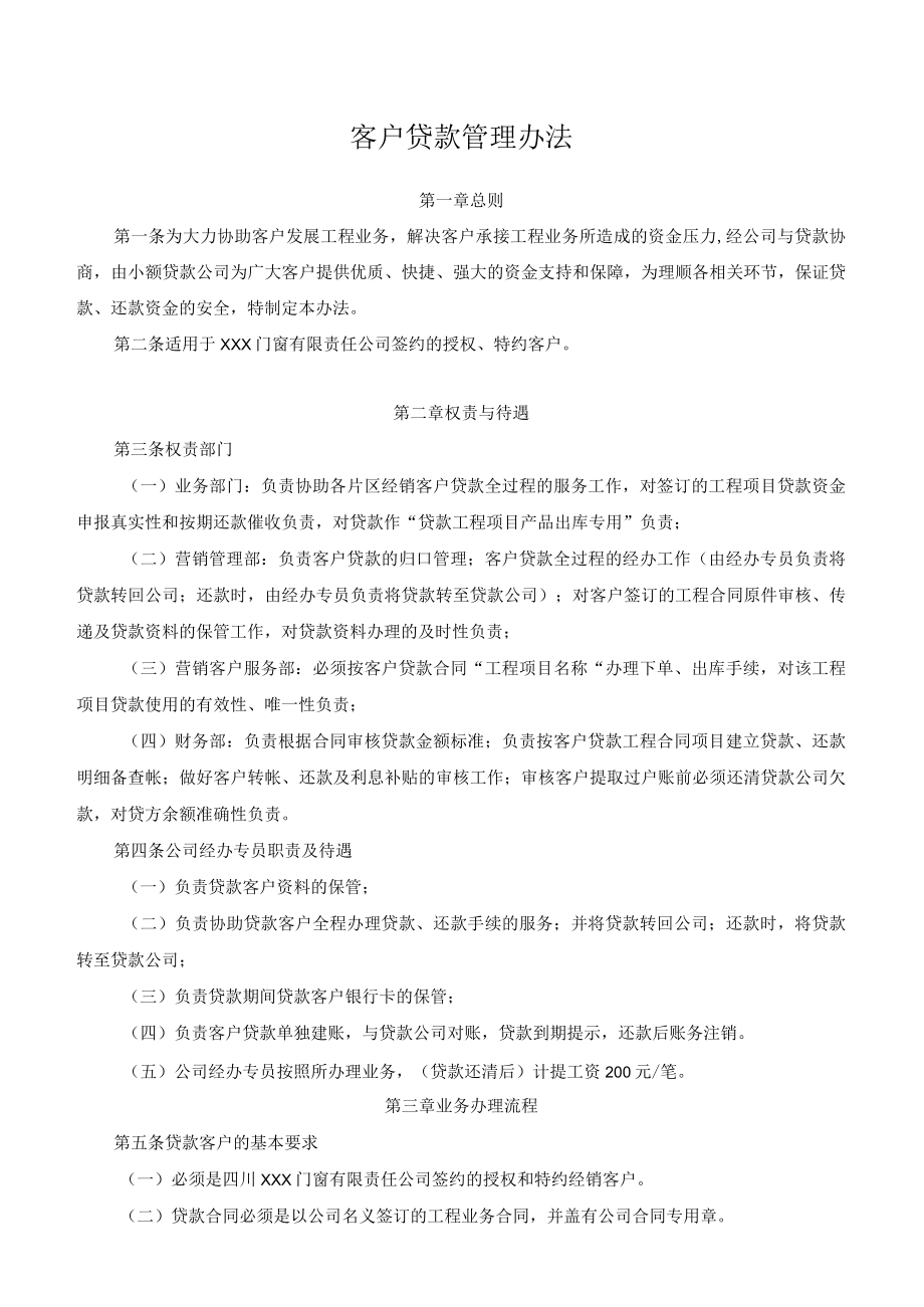 客户贷款管理办法.docx_第1页